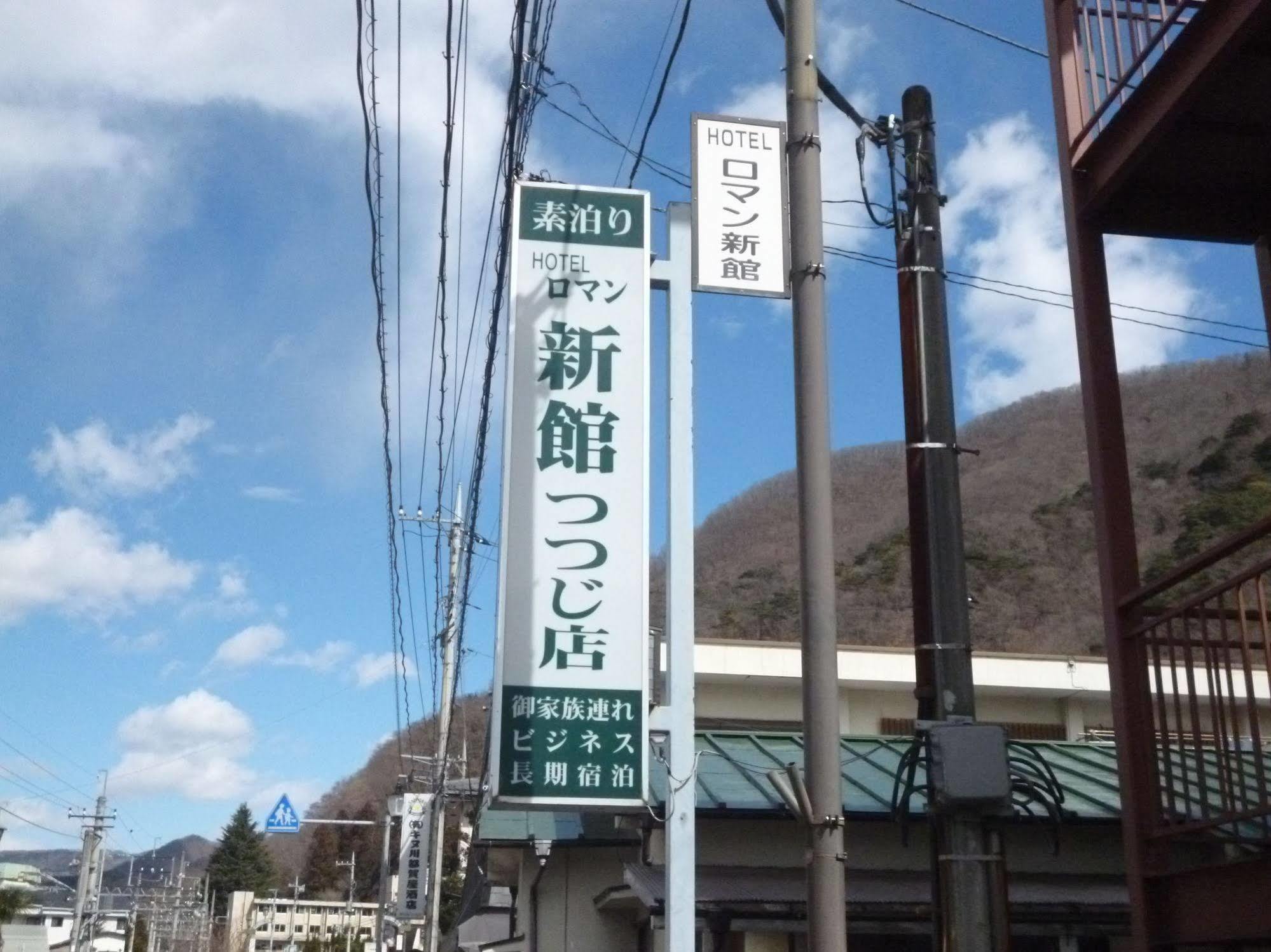 Sudomari Hotel Roman Tsutsuji Никко Экстерьер фото